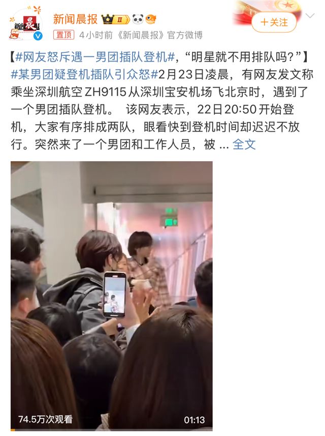 Idol Group Sparks Outrage After Cutting in Line for Flight