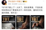 Luo Yonghao, the outspoken Chinese tech entrepreneur famed for his Smartisan smartphones and his later forays into online education and live‑stream commerce, has set the internet buzzing again. On August 20, the former Smartisan CEO posted a cryptic message that would soon become a trending phrase on Chinese social media: “#罗永浩明天见#,” loosely rendered in English as “See you tomorrow, Luo Yonghao.” The tagline, paired with the promise that “TBT is finally coming!” and the tantalising claim that he would “reconstruct your imagination of instant noodles,” sparked a wave of anticipation across the country’s netizens, who now await the unveiling of what could be an unexpected pivot into the food arena.