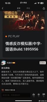 The launch of 捞女游戏, or "Gold Digger Game," on Steam in June 2025 sparked intense controversy and debate, highlighting existing gender tensions in Chinese society. The game, which was marketed as "China's first interactive emotional anti-fraud game," features 472 minutes of live-action footage, 200+ choice options, and 38 endings, and was created to raise awareness about emotional fraud and relationship scams. However, its original title, which translates to "gold digger," was criticized for stigmatizing women and perpetuating negative stereotypes.