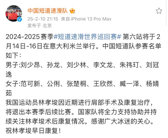 Chinese Speed Skater Lin Xiaojun Withdraws from Season Due to Injury