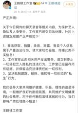 On the morning of August 25, 2025, a recording that allegedly captured Chinese actor Wang Hedi in a heated exchange with an unnamed “mysterious girlfriend” erupted across Chinese social media. The clip, posted by an unknown netizen, quickly trended under hashtags such as #曝王鹤棣和神秘女友吵架 and #王鹤棣方回应网传录音, igniting a flurry of speculation, criticism and sympathy for the star.