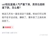 The world of Chinese entertainment has been abuzz with controversy and drama, as two prominent figures, Uzi and Tan Jianci, have taken to social media to express their thoughts and feelings on various topics.