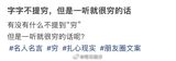 In an era where language has become a nuanced reflection of societal trends, a fascinating phenomenon has emerged in China, where individuals convey a sense of poverty without directly mentioning it. The phrase "字字不提穷但一听就穷的话" (not mentioning poverty word by word, but sounding poor upon listening) has sparked a wave of discussion and self-reflection among young people, highlighting the subtleties of language and how certain phrases or tones can inadvertently reveal one's socioeconomic status or financial struggles.