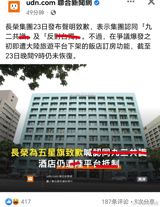 The recent controversy surrounding Taiwan-based Evergreen Group's refusal to display the Chinese national flag at one of its hotels in Paris has taken a surprising turn, with the company issuing an apology and expressing its support for the "1992 Consensus" and opposition to Taiwan independence.
