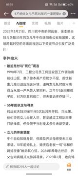 In a heart-wrenching yet ultimately uplifting tale, a family has been reunited after 35 long years of separation, filled with elements of loss, searching, and reunion. The story begins with a couple, He Yuan'an and Xu Benying, who entrusted their newborn daughter to a family in Shangqiu, Henan Province, only to be informed later that their child had passed away. Refusing to believe the news, the couple embarked on a quest to find their daughter, a journey that spanned decades and countless disappointments. Over the years, they made five arduous journeys to Henan, scouring the region for any sign of their daughter, but each trip ended in disappointment, with no concrete leads or sightings. Despite the countless setbacks and frustrations, the couple's determination to find their daughter never wavered, fueled by an unshakeable intuition that she might still be alive.