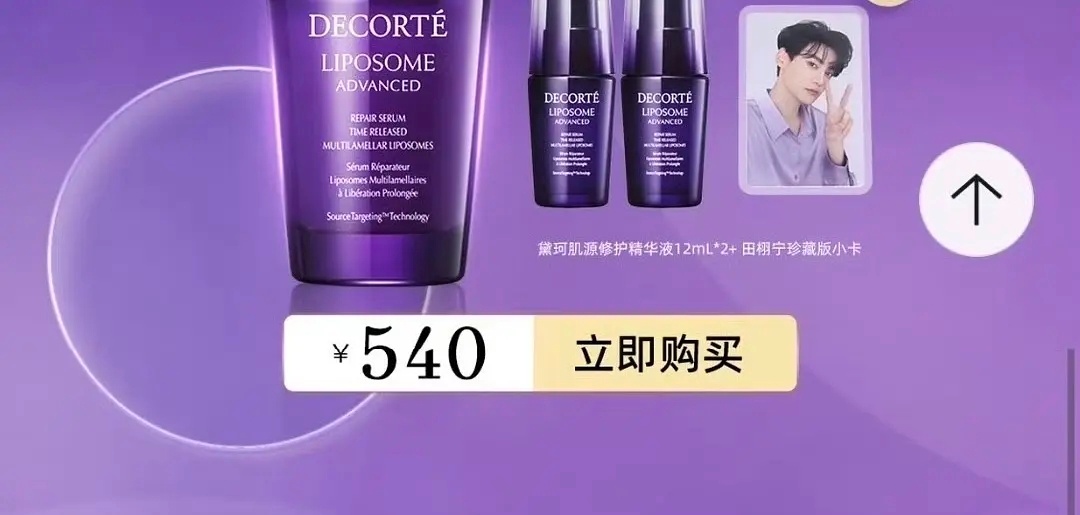 A recent flash‑sale on China’s social‑media‑driven e‑commerce platforms has become a lightning‑rod for discussions about influencer power, youth consumption and the future of the cosmetics market. In just ten minutes, a line‑up of Decorte (黛珂) skincare and makeup products that were promoted by popular idol Tian Xuning (田栩宁) sold out, generating nearly 30 million yuan (about US$4.3 million) in revenue. The episode, widely shared under the hashtag #田栩宁黛珂十分钟断货# – literally “Tian X’s Decorte sold out in ten minutes” – offers a vivid illustration of how a single celebrity endorsement can translate into a tidal wave of purchases across a fan‑driven economy.