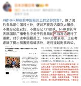 A recent controversy has been brewing in Japan regarding a Chinese employee of NHK, Japan's national public broadcasting organization, who was fired for expressing views on sensitive historical issues. The employee, a 40-year-old Chinese male, made comments during a live broadcast on August 19 regarding the disputed Diaoyu Islands, also known as the Senkaku Islands, stating that they are part of China's territory.