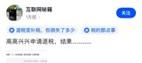 A young woman in Hangzhou has sparked a heated discussion after receiving a tax refund of 4,190 yuan, a staggering amount that has left many in awe. The incident has shed light on the complexities of personal income tax and the varying refunds that individuals receive. As people take to social media to share their own experiences, with some receiving thousands of yuan in refunds while others are required to pay additional taxes, the question on everyone's mind is: what factors contribute to these vast differences?