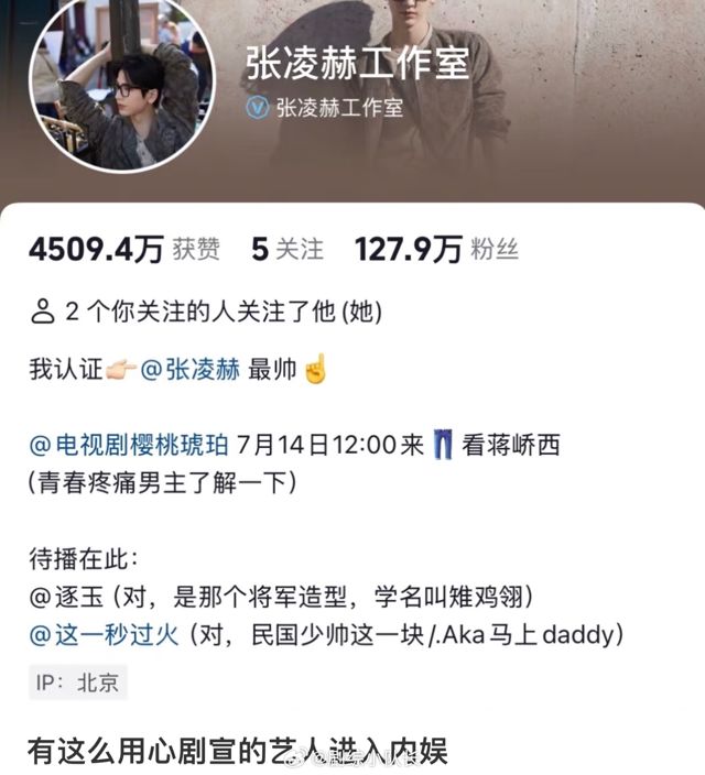 Zhang Linghe Studio Redefines Drama Promotion in China's Entertainment Industry