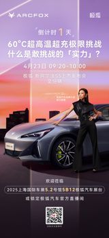The 2025 Shanghai Auto Show has kicked off, and one of the most talked-about exhibitors is Zhiji, a Chinese automaker that has been making waves in the industry. The company's booth is located in Hall 3, and it's hard to miss, with an eye-catching display that showcases its youthful and vibrant vibe. As visitors walk into the booth, they are greeted by a range of exciting exhibits, including a customized car with a cute and playful design. However, what's really stealing the show is the red Zhiji L6, which is making its debut at the auto show. The car's sleek and sporty design is turning heads, and its bright red color is definitely a head-turner.
