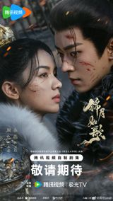 **"Legend of the Female General" Set to Enchant Audiences with Star-Studded Cast and Intriguing Plot**