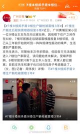 In the heart of Guangzhou's Huangpu District, a peculiar and disturbing incident has unfolded, capturing the attention of the community and beyond. A residential complex has become the site of a prolonged and bizarre feud between neighbors, leaving an unsuspecting third party caught in the crossfire. The crux of the matter revolves around the alleged installation of a "shaker" or vibration device by a resident on the 7th floor, aimed at harassing the residents of the 8th floor. This unusual form of revenge, facilitated by a device that can be controlled remotely, has been ongoing for nearly three years, significantly impacting the quality of life for an innocent 9th-floor resident, Mr. Zhi.