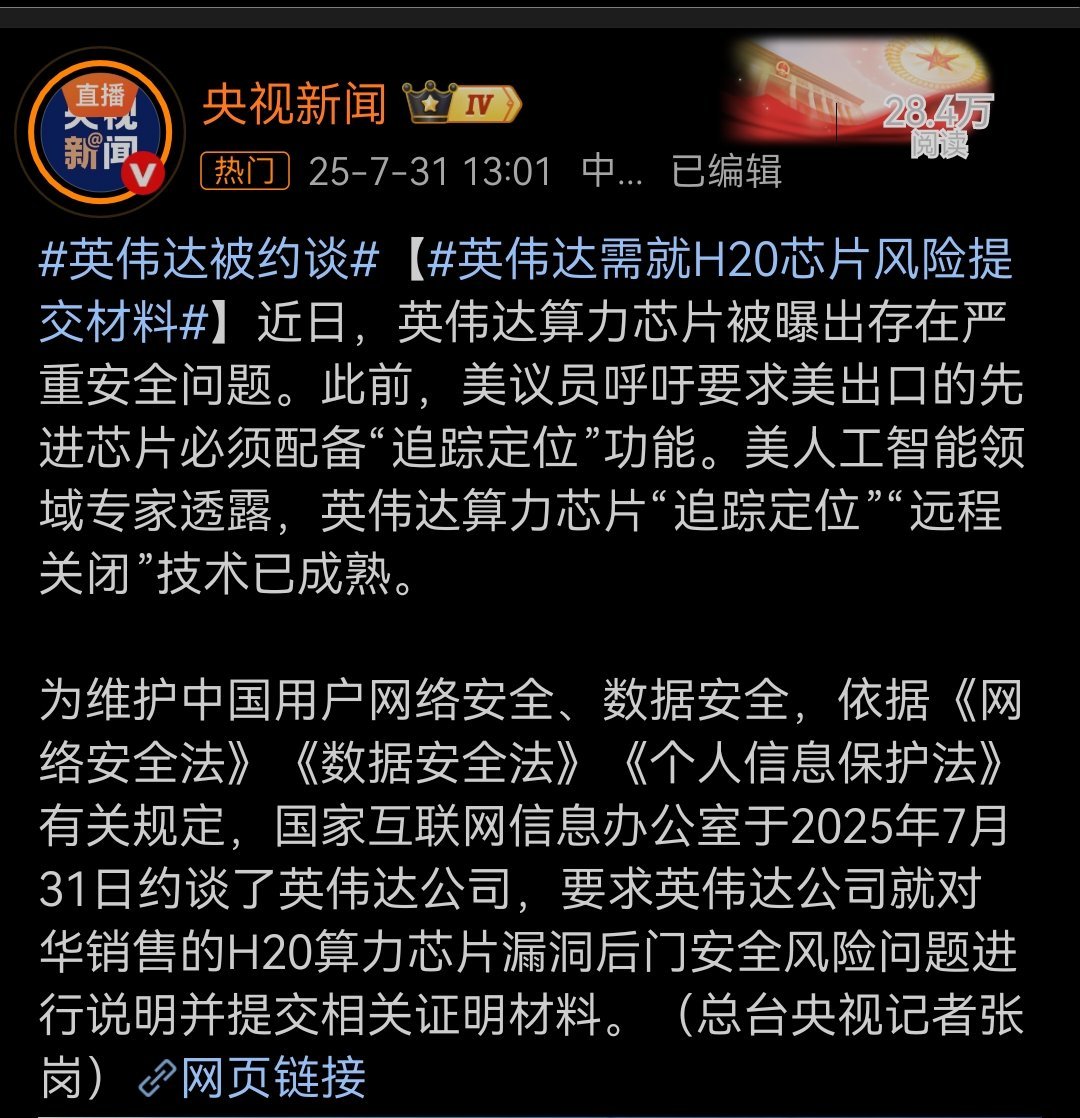 In a significant development that underscores the growing concerns over technology security and national interests, Nvidia, the U.S.-based tech giant renowned for its graphics processing units (GPUs) used in gaming and professional markets, has been summoned by Chinese authorities. The summons, which took place on July 31, 2025, was initiated by China's Cyberspace Administration, citing security risks associated with Nvidia's H20 computing chips sold in the country.