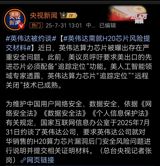 In a significant development that underscores the growing concerns over technology security and national interests, Nvidia, the U.S.-based tech giant renowned for its graphics processing units (GPUs) used in gaming and professional markets, has been summoned by Chinese authorities. The summons, which took place on July 31, 2025, was initiated by China's Cyberspace Administration, citing security risks associated with Nvidia's H20 computing chips sold in the country.