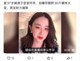 Chinese actress Kan Qingzi recently announced her pregnancy during a live stream, sharing her joy and happiness with fans and followers. The celebrity, known for her work in various films and television series, confirmed the rumors that had been swirling around her changing appearance, stating she had gained 30 pounds during her pregnancy. Kan Qingzi's announcement has sparked a wave of support and congratulations from the public, with many commending her openness about her journey to motherhood.