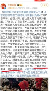 A recent incident in Shanxi, China, has sparked a heated debate about the nuances of urban governance. Two sanitation workers manually sifted through eight tons of garbage to help a tourist find her child's lost watch, a task that took over four hours to complete in sweltering heat. The incident, which was initially hailed as a "heartwarming story" by local media, has raised questions about the necessity of expending significant public resources to find a lost item valued at only a few hundred dollars. The tourist, Lu, had mistakenly thrown the watch away in a garbage bag on a high-speed train, and after contacting the city's municipal services hotline, the sanitation workers were dispatched to search for it.