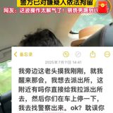 In a daring display of presence of mind and bravery, a female lawyer from Inner Mongolia turned the tables on her harasser during a ride-hailing experience. By cleverly using a note to silently communicate with the driver, she managed to get the perpetrator to be taken directly to a police station. The swift action led to the immediate detention of the suspect, who was later subject to administrative penalties. This incident not only highlights the resourcefulness of the victim but also underscores the importance of vigilance and the effective use of available resources in ensuring personal safety.