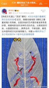 The release of the animated movie "Ne Zha: Birth of the Demon Child" has sparked a wave of creativity across China, with art enthusiasts from various regions showcasing their talents through diverse forms of artwork. From traditional paper-cutting to intricate dyeing, from facial makeup to vibrant painting, these innovative creations not only demonstrate the unique charm of Chinese traditional culture but also highlight the boundless imagination of the Chinese people.