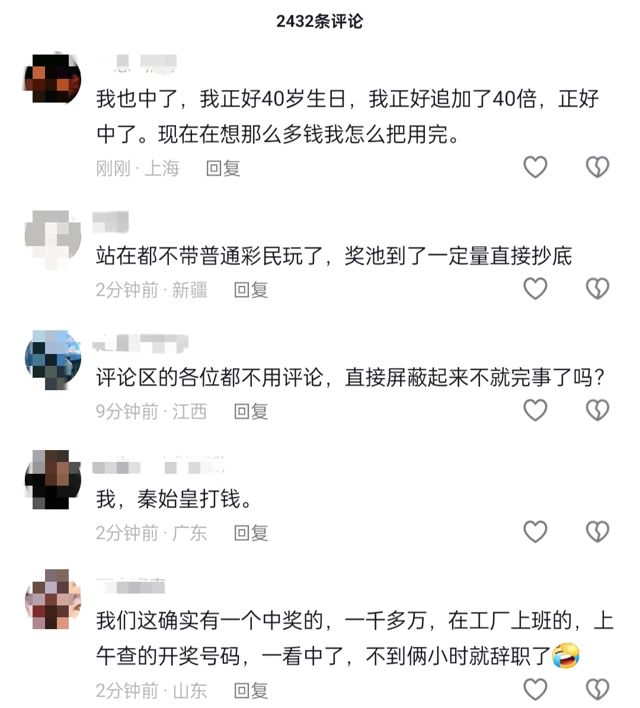 Shandong Lottery Player Wins 2.44 Billion Yuan, Sparking Awe and Envy Across Social Media