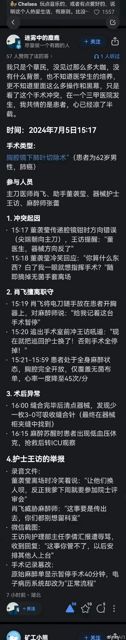 The recent revelation that Dr. Xiao Fei, a thoracic surgeon at Beijing Friendship Hospital, left a patient unattended on the operating table for 40 minutes has raised significant concerns about patient safety and medical ethics. According to Dr. Ling Ken, an anesthesiologist at Wuhan Union Hospital, "once anesthesia begins, every minute and every second accumulates anesthesia risk." He warned that Dr. Xiao's actions could have led to the patient experiencing "hypovolemic shock," a potentially life-threatening condition.