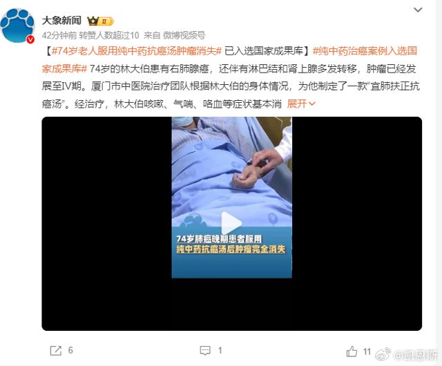 74-Year-Old Man's Terminal Cancer Vanishes After Treatment with Traditional Chinese Medicine