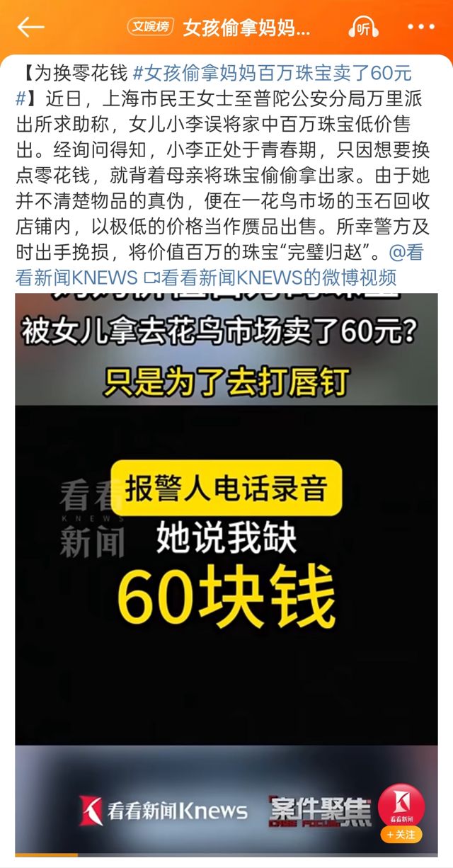 Million-Dollar Mistake: Shanghai Teen Sells Mother's Priceless Jewels for $9
