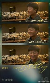 Huang Xuan's birthday celebration has garnered significant attention on social media, with numerous fans and netizens offering their congratulations and support. His studio released a heartfelt birthday message on Weibo, which was subsequently shared and commented on by fans, who sent their well-wishes and expressed their admiration for the talented actor.