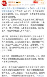 Tragedy Strikes Zhejiang University: Young Academic's Fatal Fall Raises Concerns Over Pressures in Higher Education