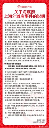 Recently, a disturbing incident occurred at a Shanghai branch of the popular Chinese hot pot chain, Haidilao, where two men urinated into a pot of broth at the table. This event sparked widespread outrage and controversy, with many calling for greater accountability and improved safety measures. In response to the incident, Haidilao has announced a comprehensive compensation plan for affected customers, which includes a full refund of their meal costs and an additional 10 times the amount they paid in cash. The total compensation is expected to exceed one million yuan.