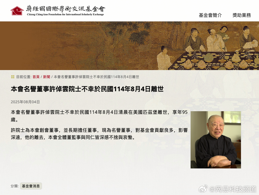 Renowned Chinese Historian Xu Zhuoyun Passes Away at 95