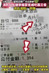 Wei County Fire Department Chief Wang has been dismissed from his position after images surfaced online showing him and his family enjoying an extravagant meal at a local restaurant. The event saw Wang, who had been leading a team of around 20 people, indulging in a luxurious "Bawang Banquet" at the Art Inn hotel.