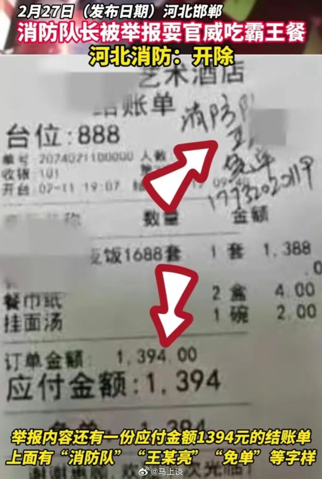 Fire Chief Dismissed Over Luxurious Meal and Unpaid Bill