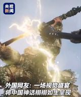 The recent release of the Chinese video game "Black Myth: Wukong" has taken the gaming world by storm, with many foreign players expressing their amazement at the game's stunning visuals and engaging gameplay. The game, which is based on the classic Chinese novel "Journey to the West," has been praised for its faithful adaptation of Chinese mythology and its ability to showcase the country's rich cultural heritage.