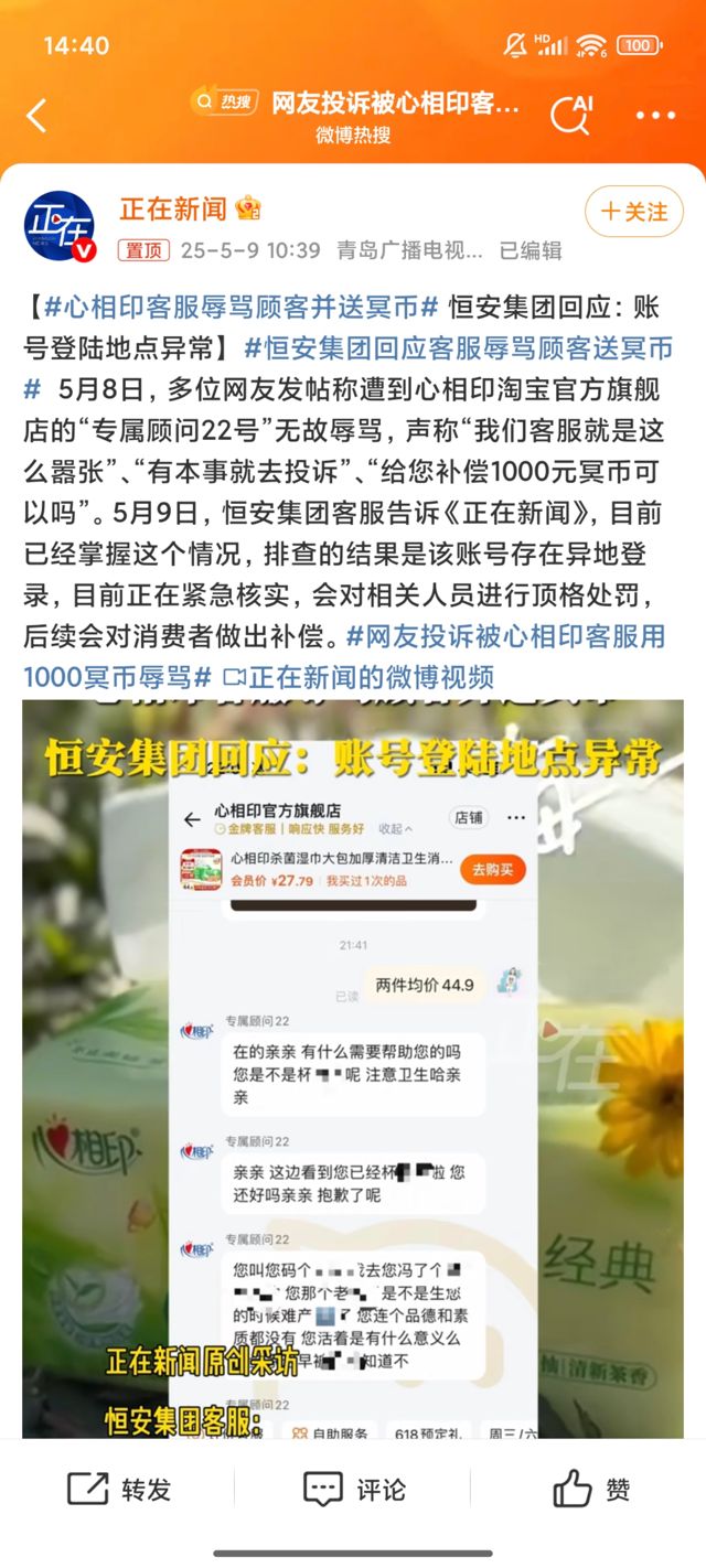 Xiangxinyuan Customer Service Representative Under Fire for Insulting Customers and Offering 'Hell Money' as Compensation