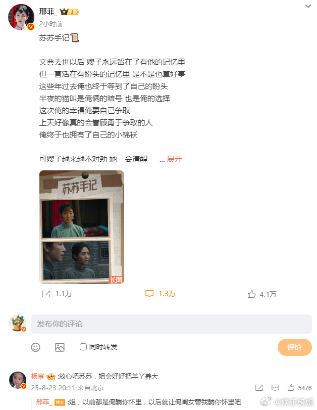 Yang Mi’s Touching Reply to Xing Fei Sparks Nationwide Praise for the “Sheng Wanwu” Finale】