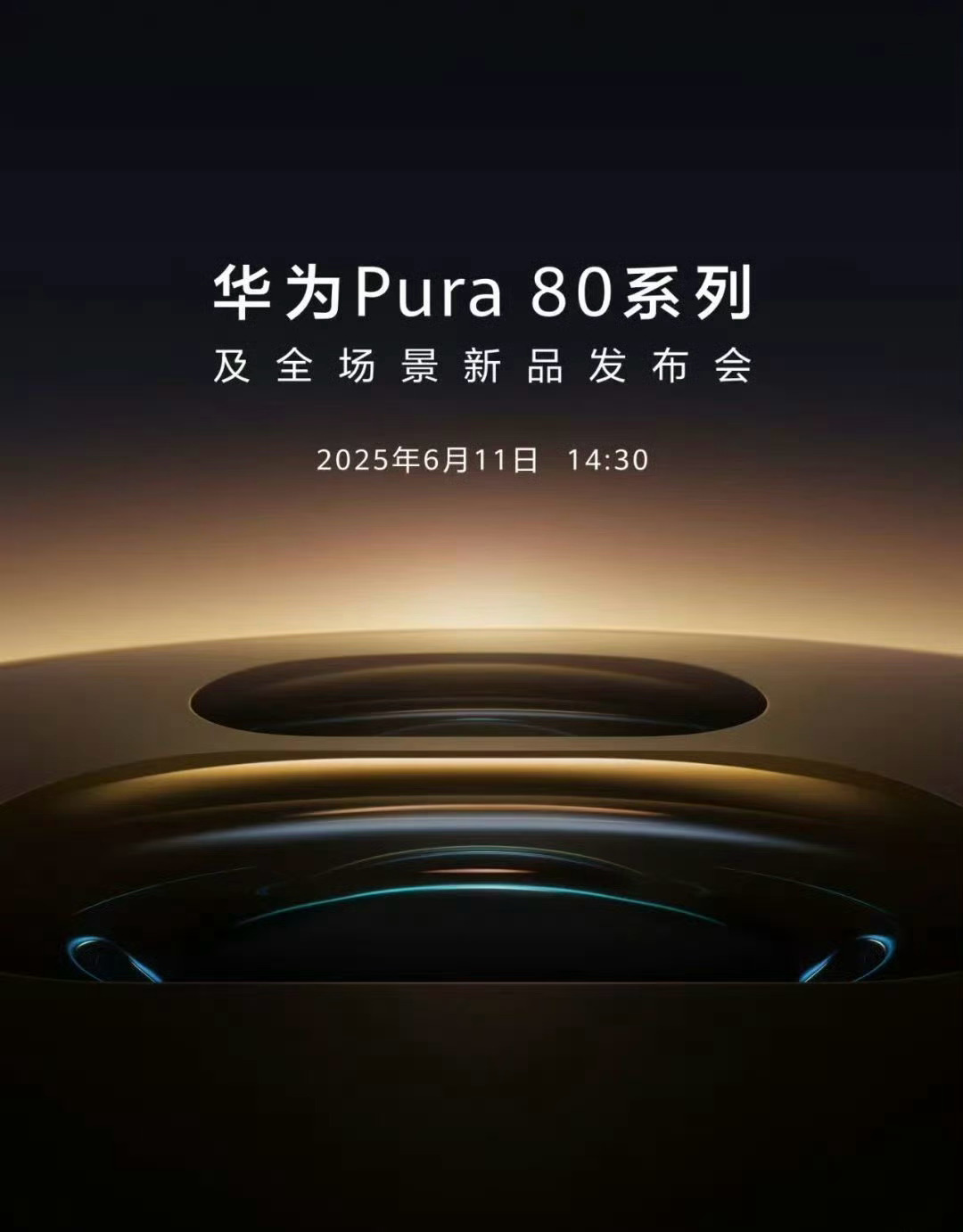 Huawei has officially announced that their new Pura 80 series smartphones will launch on June 11th,, at 14:30, generating significant buzz for several key reasons. The main figure involved with the launch is 余承东 (Yu Chengdong), Huawei's Managing Director and Chairman of the Terminal BG, who first revealed the launch date during a lecture at Southern University of Science and Technology. However, the official announcement has confirmed a different launch date, which is June 11th, but the year was incorrectly stated as 2025 in some reports, while the correct year should be consistent with the initial announcement.