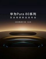 Huawei has officially announced that their new Pura 80 series smartphones will launch on June 11th,, at 14:30, generating significant buzz for several key reasons. The main figure involved with the launch is 余承东 (Yu Chengdong), Huawei's Managing Director and Chairman of the Terminal BG, who first revealed the launch date during a lecture at Southern University of Science and Technology. However, the official announcement has confirmed a different launch date, which is June 11th, but the year was incorrectly stated as 2025 in some reports, while the correct year should be consistent with the initial announcement.