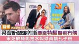 In a recent turn of events, the daughter of Hong Kong's former Chief Executive, Leung Chun-ying, has taken to social media to express her frustration and disappointment with football star Leo Messi. The events unfolded during a match between the Miami International team and the Hong Kong All-Stars, where Messi failed to appear on the field, leaving fans outraged and feeling cheated.