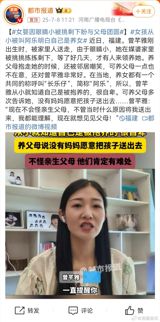 In a heart-wrenching tale, a baby girl was abandoned simply because of her small eyes. The tiny infant, who would have otherwise been cherished and adored, was left behind due to a physical characteristic that was deemed undesirable. This devastating decision has had a lasting impact on the young girl's life, leaving her with a deep-seated desire to reunite with her biological parents. As she grew up in a loving foster family, the girl couldn't help but wonder why she was abandoned in the first place. Despite the love and care of her foster parents, she felt an unshakeable sense of curiosity and longing to understand the circumstances surrounding her abandonment.