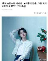 In a recent interview about her Netflix series, South Korean singer and actress IU revealed a humorous side when discussing her boyfriend, Lee Jong-suk. When asked about Lee Jong-suk's reaction to the series, IU playfully responded that he might not have had the time to watch it yet, given his busy schedule. This lighthearted comment not only showcased IU's wit but also highlighted the couple's private and low-key approach to their relationship, which has been a subject of interest for fans and media alike since they publicly acknowledged their romance in December 2022.