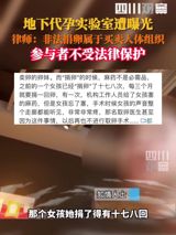 A recent undercover investigation has brought to light the shocking practices of an underground surrogacy lab, where young women were coerced into donating eggs through illegal means. The lab's operations have been revealed to be nothing short of a human organ trafficking ring, with some participants having undergone the procedure over a dozen times.