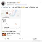 A crisis hit JD Takeout, a popular food delivery platform in China, on April 22, as its system collapsed due to a massive surge in orders during the lunch hour. The incident, which was dubbed "#京东外卖崩了" (JD Takeout collapsed), quickly went viral on social media platforms such as Weibo and Xiaohongshu. Numerous users took to social media to express their frustration and disappointment, sharing screenshots of their failed orders and complaints about the platform's poor customer service. Some users reported waiting for over an hour for their orders to be accepted, only to find that the restaurants had not received the orders.