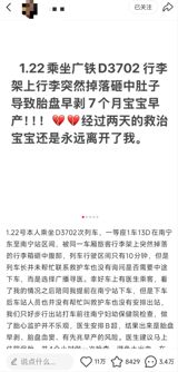The incident of a pregnant woman being hit by a falling luggage on a high-speed train, resulting in premature birth and the subsequent death of the baby, has raised concerns about the handling and accountability of such events. According to reports, the pregnant woman, surnamed Zhang, was traveling on the D3702 train from Foshan West to Chongzuo when a luggage suddenly fell from the luggage rack and hit her abdomen. Despite seeking medical attention immediately, Zhang's baby was born prematurely and unfortunately passed away two days later.