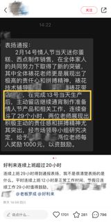 A recent incident at a KFC store in Chengdu, Sichuan Province, China, has sparked widespread attention and discussion after the store publicly praised an employee for continuously working 29 hours. The employee, a cake decorator, was commended by the store for their dedication and hard work in preparing products for Valentine's Day, with the store's leadership deciding to reward them with a 1,000 yuan bonus. However, this move has raised concerns about labor rights and the potential promotion of overtime work culture.