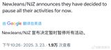 In a shocking turn of events, NewJeans (NJZ) has announced the suspension of all group activities, a decision made public during their performance in Hong Kong. The members expressed their respect for the court's judgment and decided to temporarily halt all activities, putting their future plans on hold and leaving their fans, known as "Bunnies," in a state of uncertainty. This decision comes after a tumultuous period for the group, which has been embroiled in a contract dispute with their management company, ADOR, a subsidiary of HYBE. Despite their rising popularity and critically acclaimed performances, the group has been facing internal conflicts, ultimately leading to this pause in their activities.