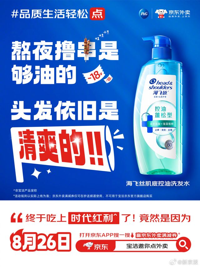 P&G Teams Up with JD Waimai to Tackle Takeout Troubles in “Quality Life, Made Easy” Campaign