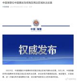 On August 29, 2025, the China Coast Guard (CCG) sent vessels out to enforce law‑enforcement patrols in the waters surrounding Huang Yan Island – the feature that Beijing calls the “inherent territory” of China and that the Philippines knows as Scarborough Shoal. The operation, described in Chinese state media as a routine but “firm” assertion of maritime rights, unfolded in tandem with a combat‑readiness patrol carried out by the People’s Liberation Army’s Southern Theater Command, which deployed both naval and air assets to the same area.