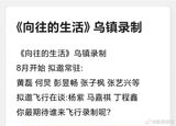 The Chinese variety series “向往的生活” (often rendered in English as *Back to Field*, *Longing for Life* or *The Longing Life*) is poised to return for its eighth season, a development that has ignited a wave of conversation across the country’s social‑media landscape. After a 823‑day hiatus that followed the seventh installment, fans are buzzing not only about the show’s comeback but also about a single name that has come to dominate speculation: Ding Chengxin, the 22‑year‑old star of the idol group TNT (时代少年团).