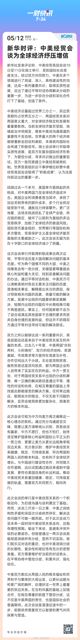 As the world grapples with the challenges of globalization, China has emerged as a beacon of stability and certainty, steadfastly committed to expanding its high-level opening-up to the world. This unwavering dedication to openness is not only a fundamental aspect of China's national policy but also a guiding principle for its future development and a commitment to sharing its growth opportunities with the global community. The recent conclusion of the 137th Canton Fair, which saw a record-breaking 288,000 foreign buyers from 219 countries and regions, is a testament to China's resolve to create a more open and interconnected world economy.