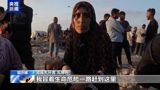 The humanitarian crisis in Gaza has reached a breaking point, with residents forced to take desperate measures to survive. The latest trending topic, "加沙民众每天只能给孩子喂盐水" (Gaza residents can only feed their children salt water every day), highlights the extreme hunger and lack of food and aid in the region. Parents are resorting to feeding their children salt water due to the complete lack of nutritious food, leading to widespread malnutrition and disease.